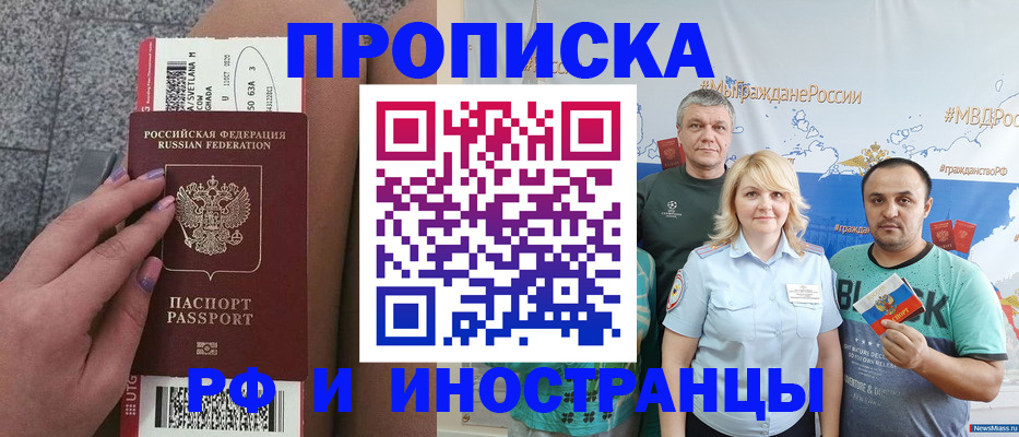 временная регистрация для школы в Киселёвске