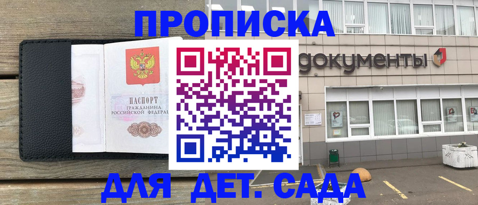 временная прописка в Киселёвске
