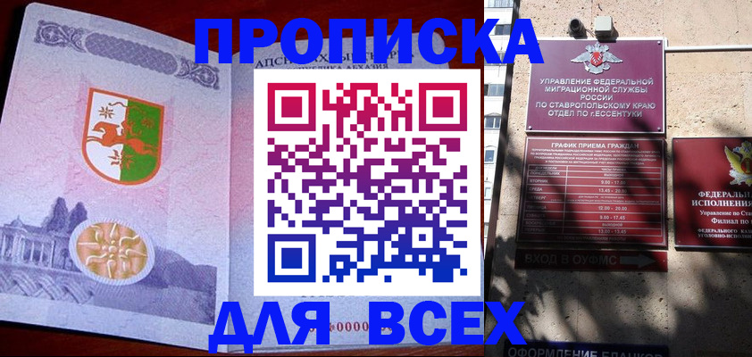 прописка регистрация в Киселёвске