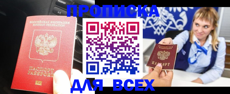 прописка штамп в Киселёвске