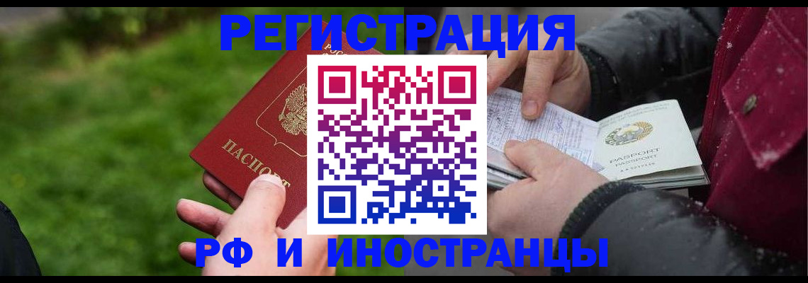 купить прописку в Киселёвске