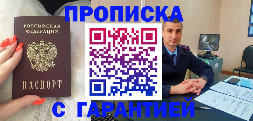 временная регистрация в Киселёвске