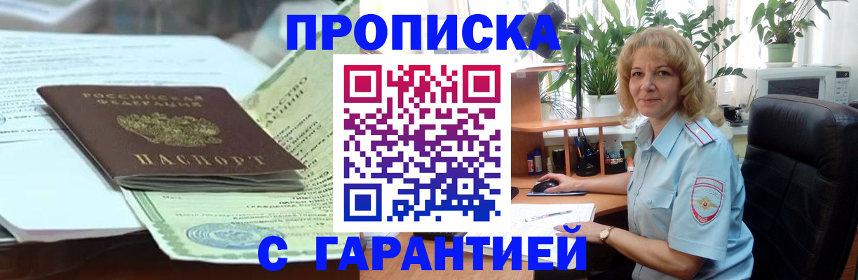 прописка для военкомата в Киселёвске