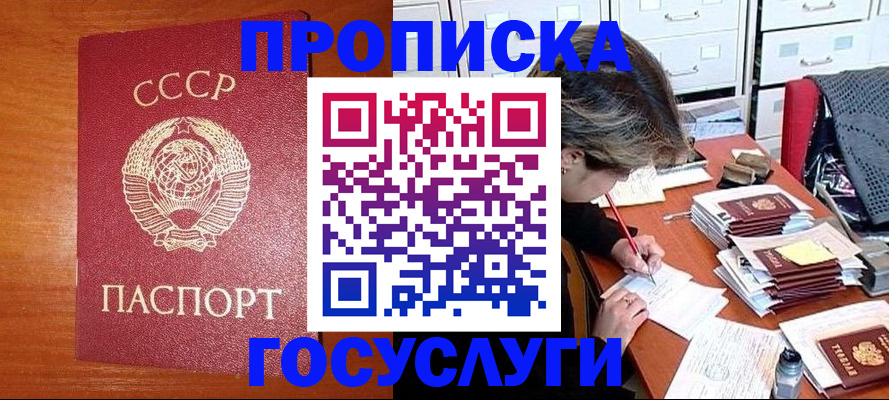 прописка от собственника в Киселёвске