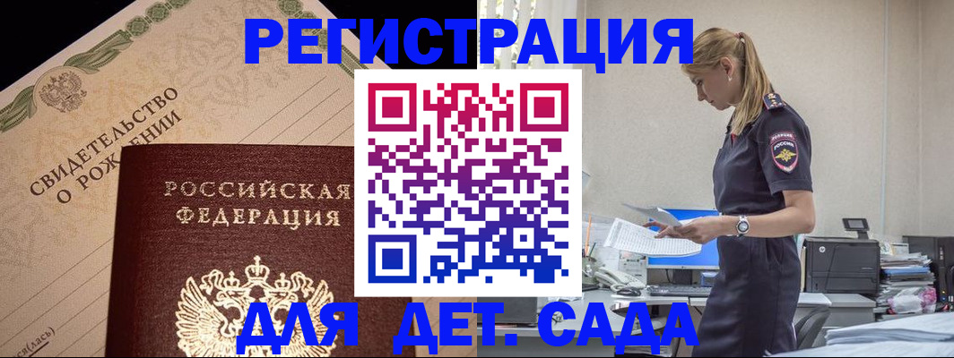 прописка штамп в Киселёвске